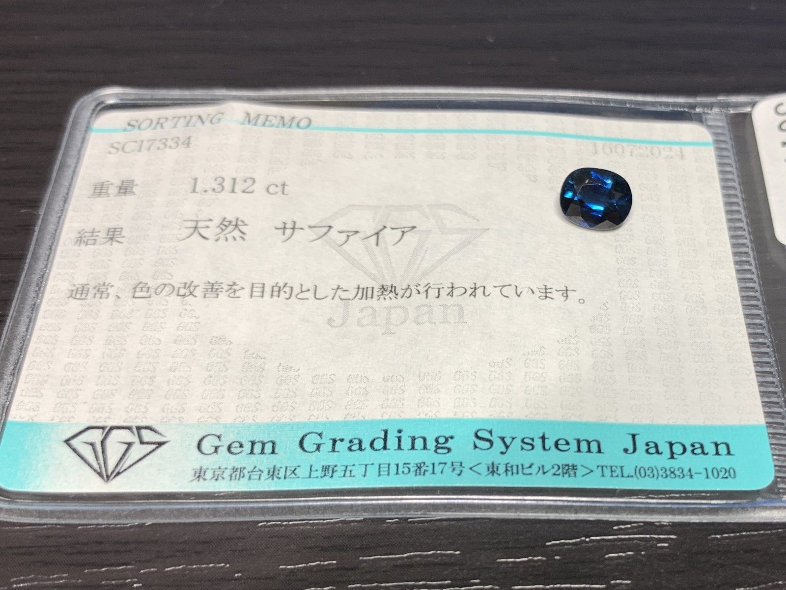 サファイア