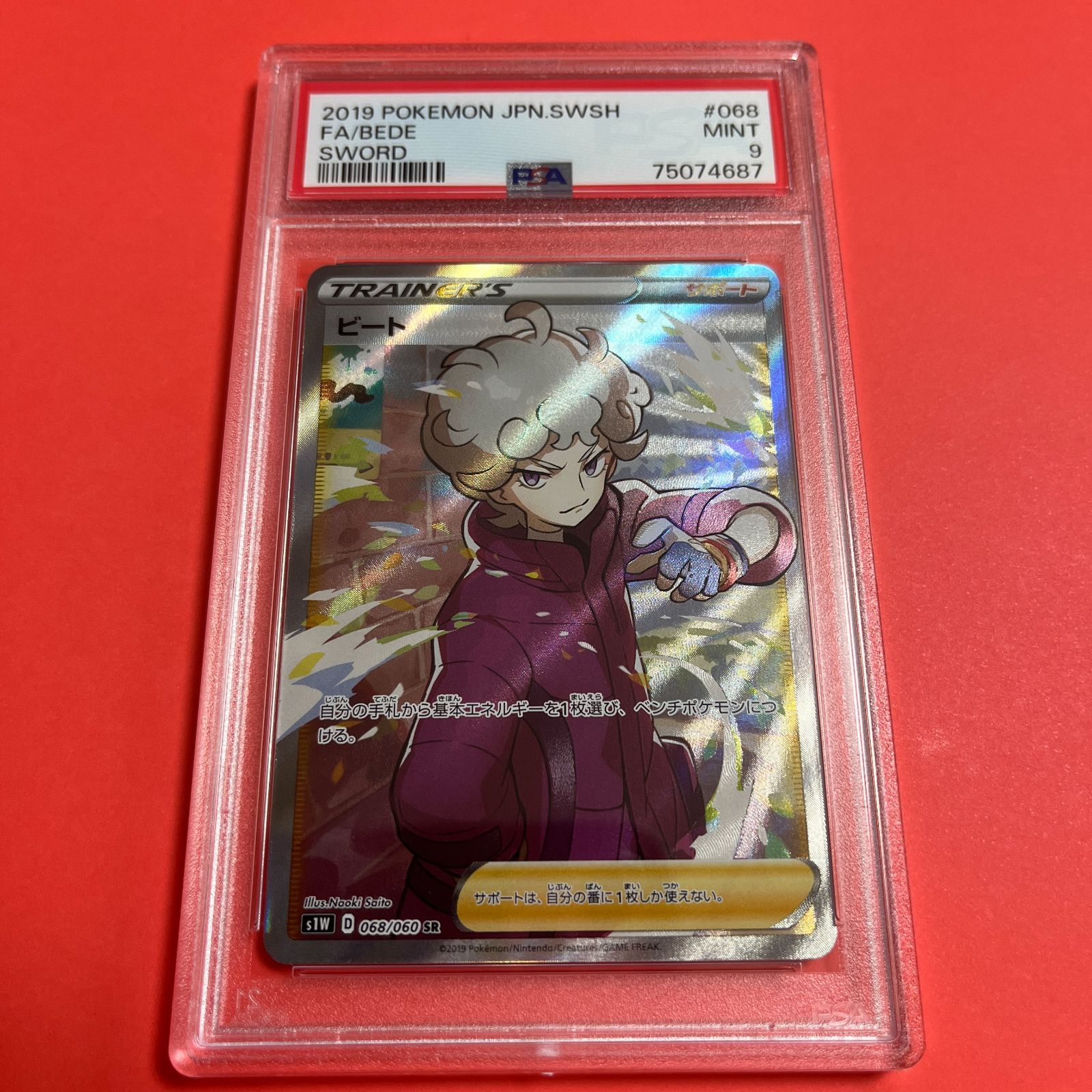 psa9 ビート SR ポケモンカード ポケカ