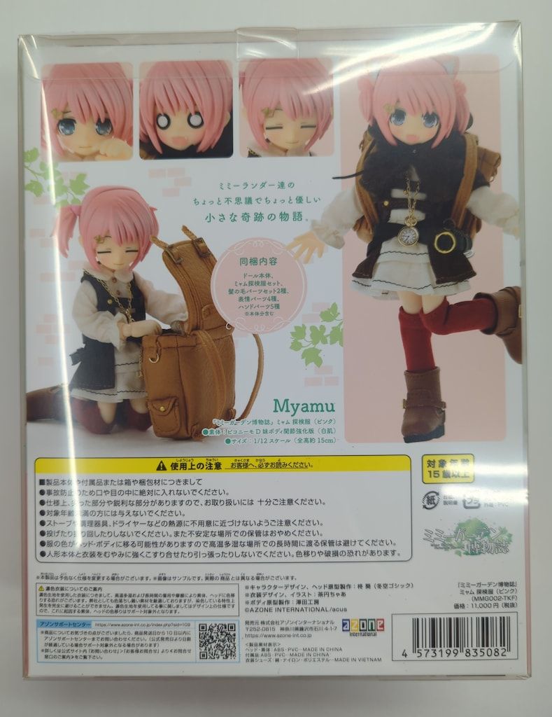 アゾン ミミーガーデン博物誌 ミャム 探検服(ピンク) 【公式通販】