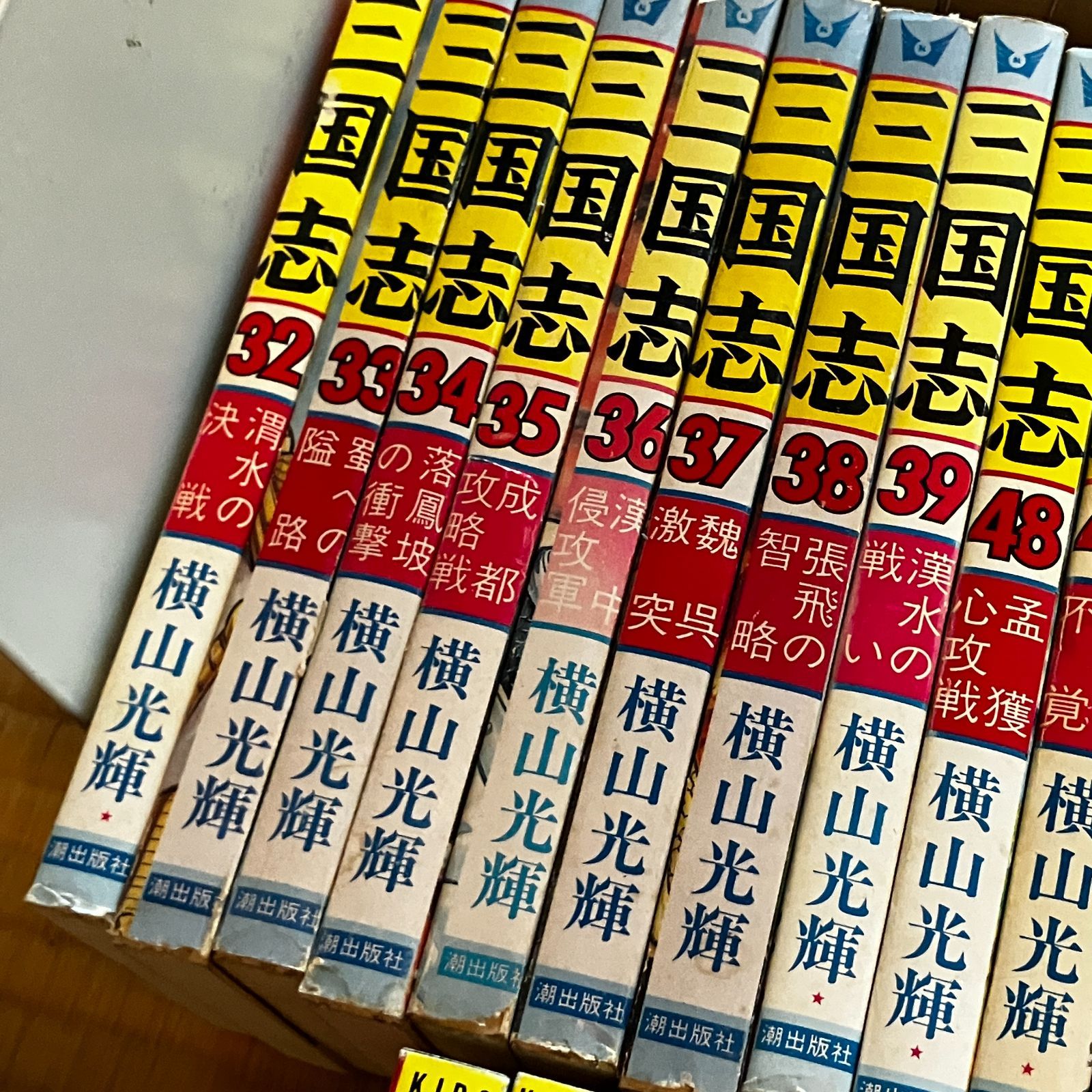 三国志・項羽と劉邦 横山光輝漫画 抜け巻4冊あり 77冊セット ほぼ