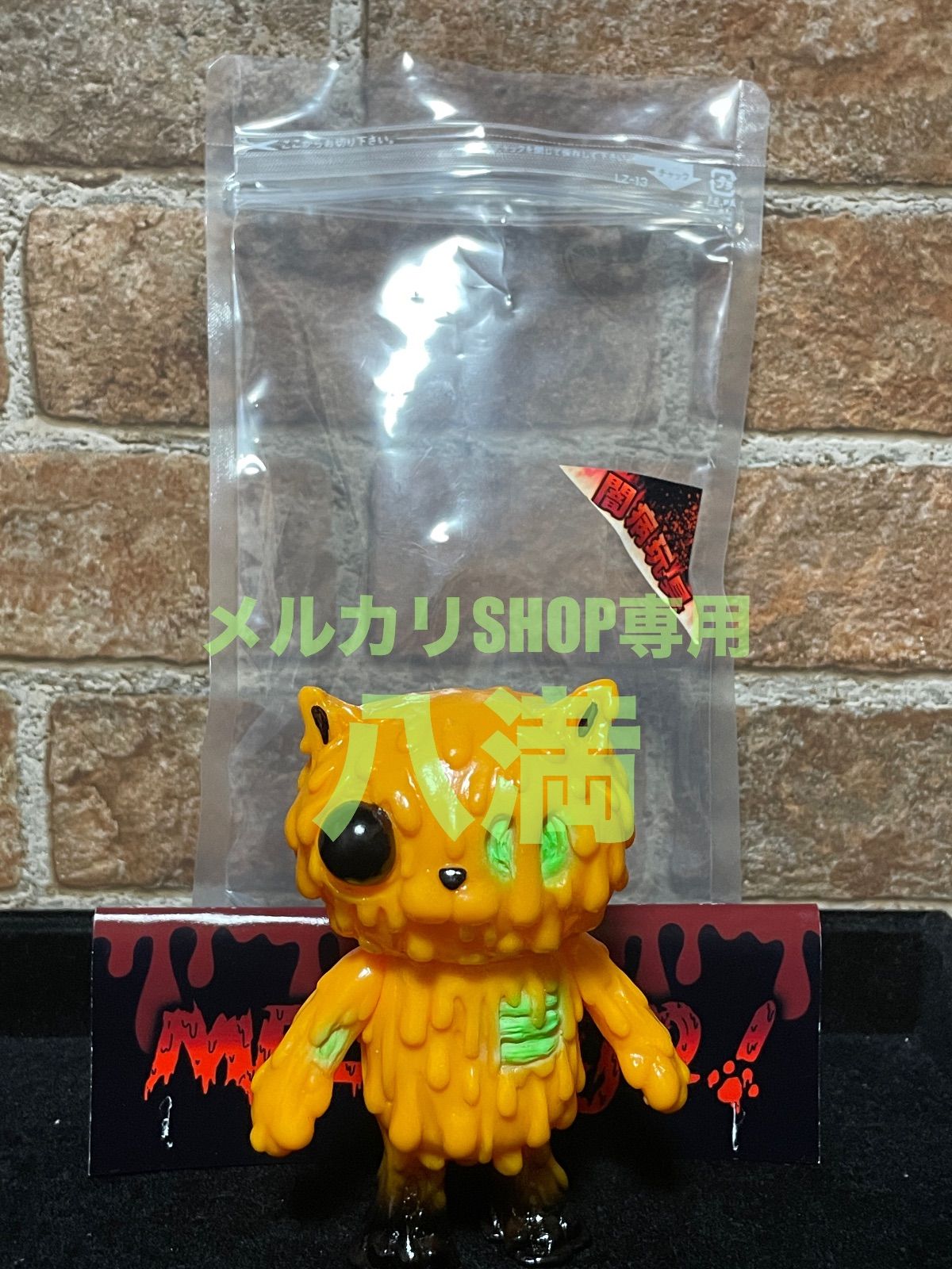 ヘッダー・元袋付き】ソフビ 闇病玩具 溶解猫 MELTY PETO(オレンジ) 暗黒エンターテイメント - メルカリ