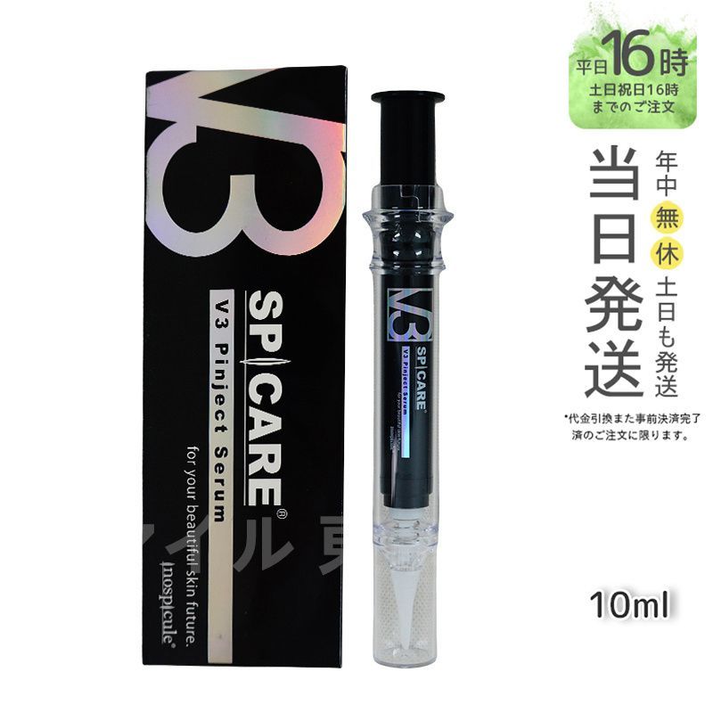 【正規品】 スピケア V3 ピンジェクトセラム 10ml V3 美容液