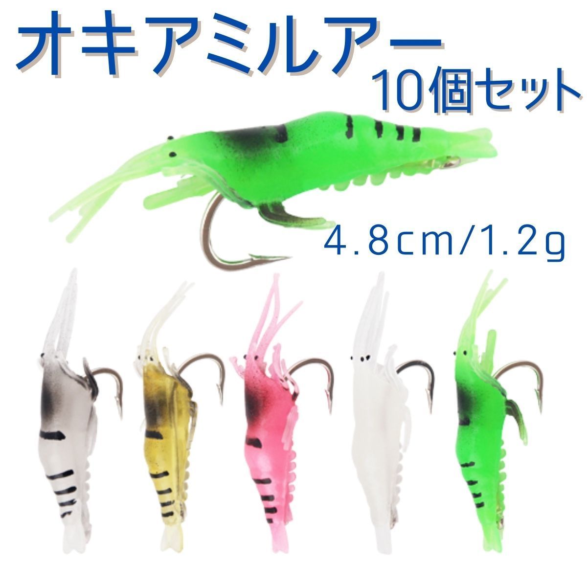オキアミ ワーム エビ ソフトルアー 釣り具 シュリンプ おすすめ