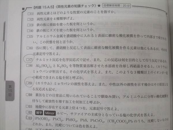 鉄緑会 高3 入試化学確認シリーズ テキスト 2024 033S0D 鉄緑会 高3 入試化学確認シリーズ テキスト 2024 033S0D - メルカリ