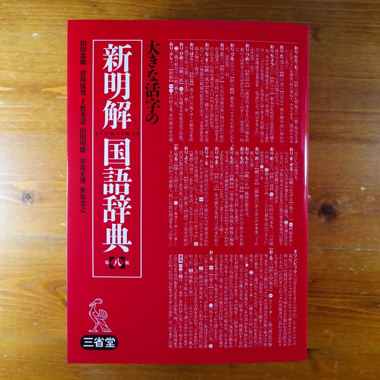 【中古】 用字用例辞典 大きな活字で一目でわかる/日本文芸社 用字用例辞典 最新版: 大きな活字で一目でわかる ど忘れした漢字
