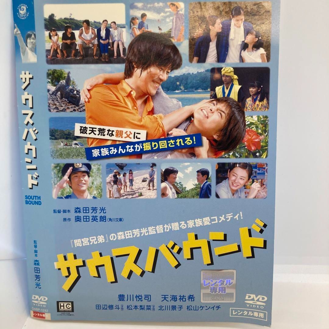 ☆サウスバウンド [DVD]☆送料無料☆ - メルカリ