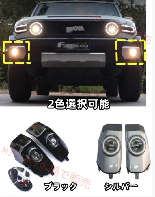 サイド2個セット 2006－2020年 FJクルーザー GSJ15W型 ２色選択 LED フロントバンパーフォグランプ フォグラント 外装