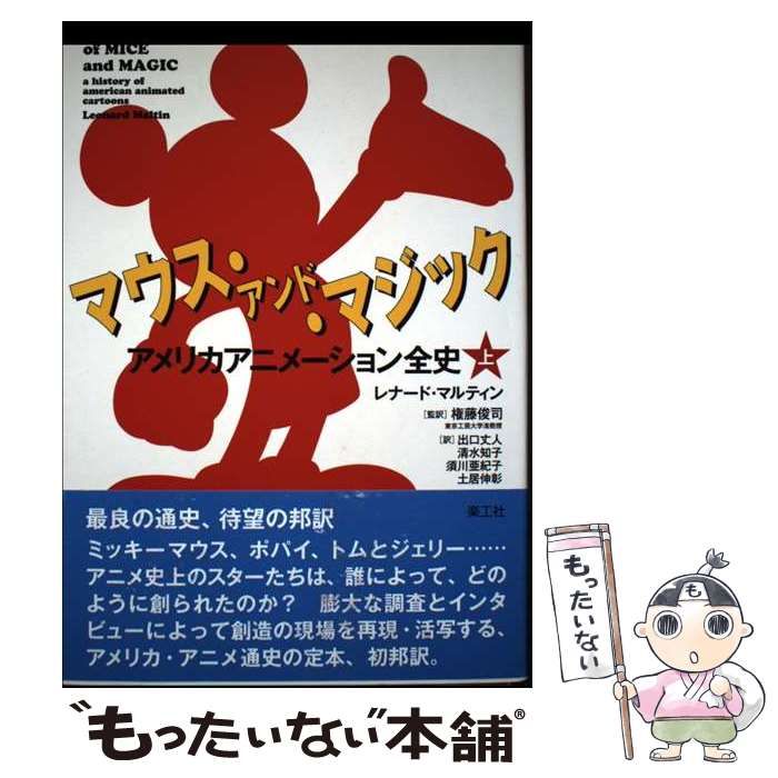 最安値，お買い得 【中古】 マウス・アンド・マジック アメリカ