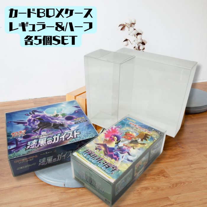 在庫処分】大特価！トレカ BOX ケース 全面保護 劣化防止