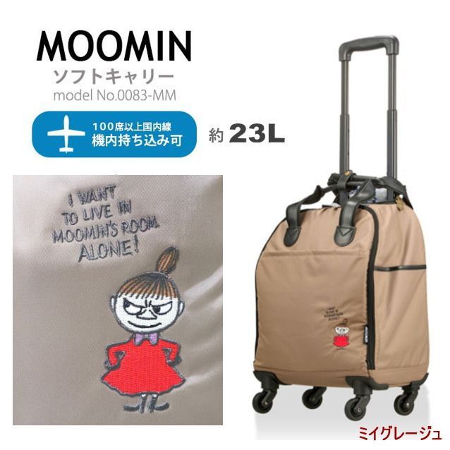 ムーミン リトルミイ ソフトキャリーケース 機内持ち込み可 小型