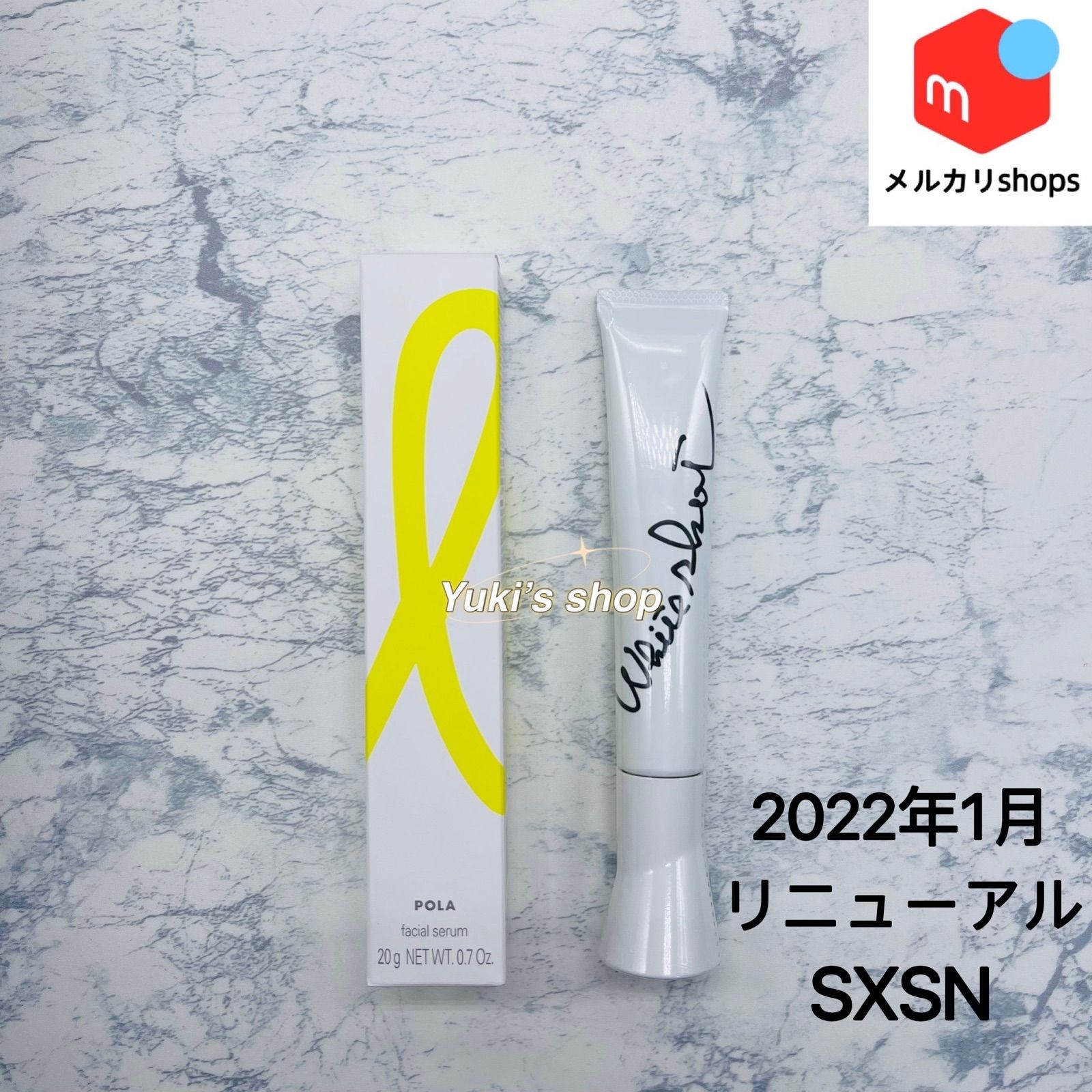 POLA リニューアル ホワイトショット SXS N 本体20g