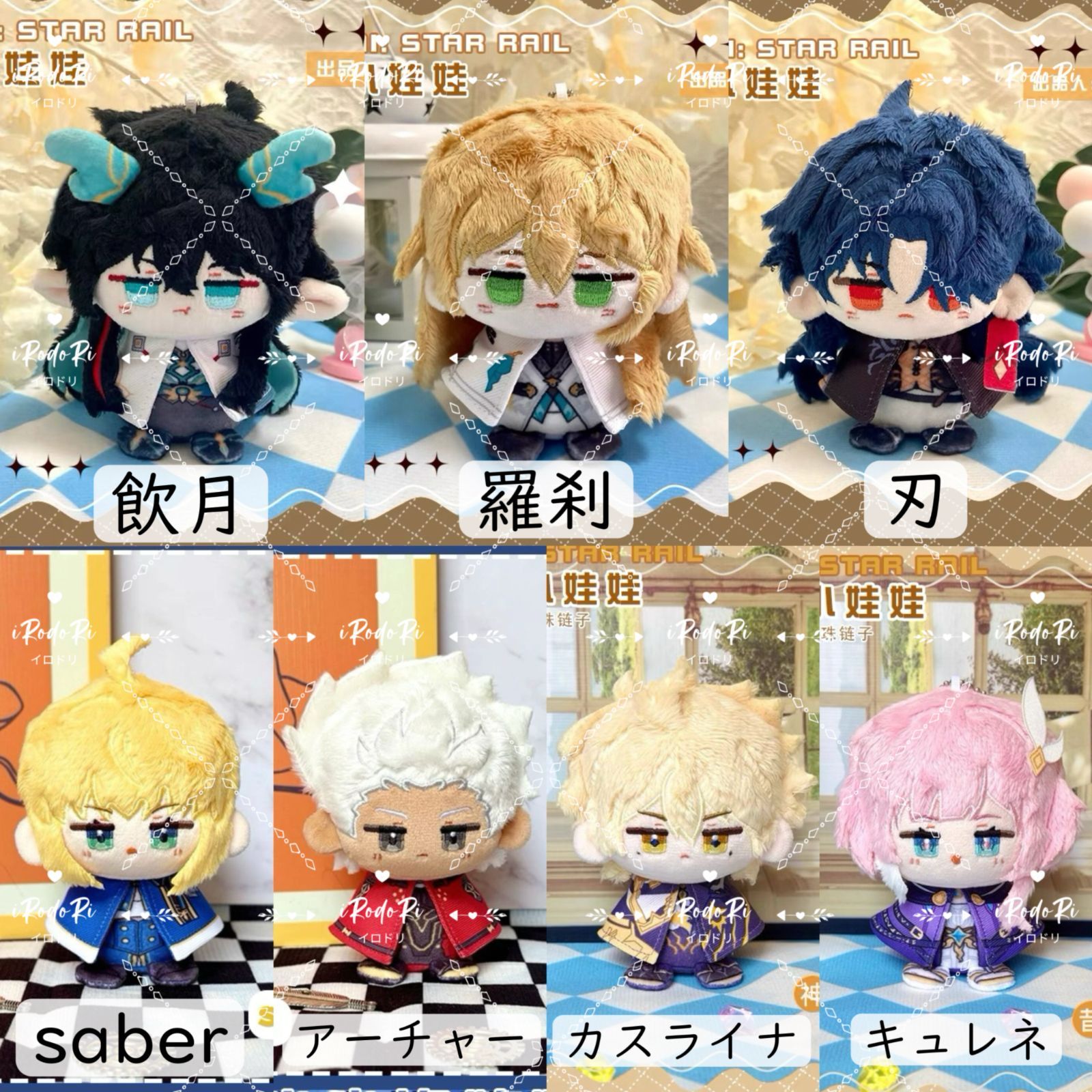 崩壊：スターレイル ぬいぐるみ（お座り）マスコット 刃 飲月 羅刹