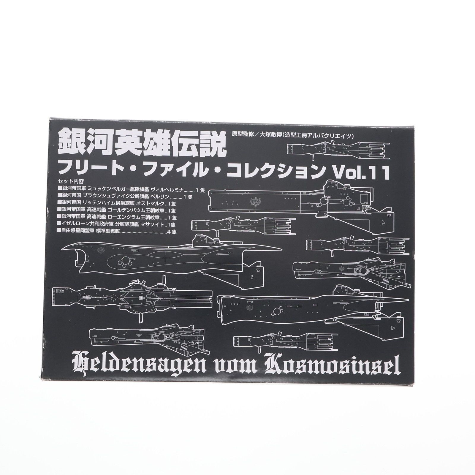 銀河英雄伝説フリート・ファイル・コレクション Vol.11 1/12000 完成品 フィギュア らいとすたっふ 銀河英雄伝説│公式ポータルサイト