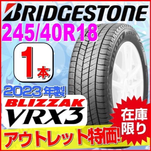 245/40R18 新品スタッドレスタイヤ 1本【2023年製】 BRIDGESTONE