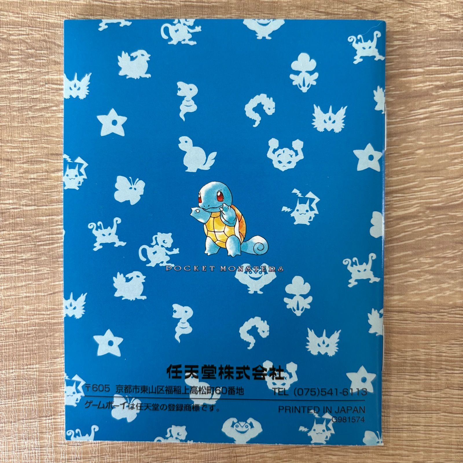 良品 ゲームボーイ GB ソフト ポケットモンスター ブルー 青 箱・取説・タウンマップ付き ☆ ゲームボーイ GB ポケットモンスター 青 箱のみ タウンマップ