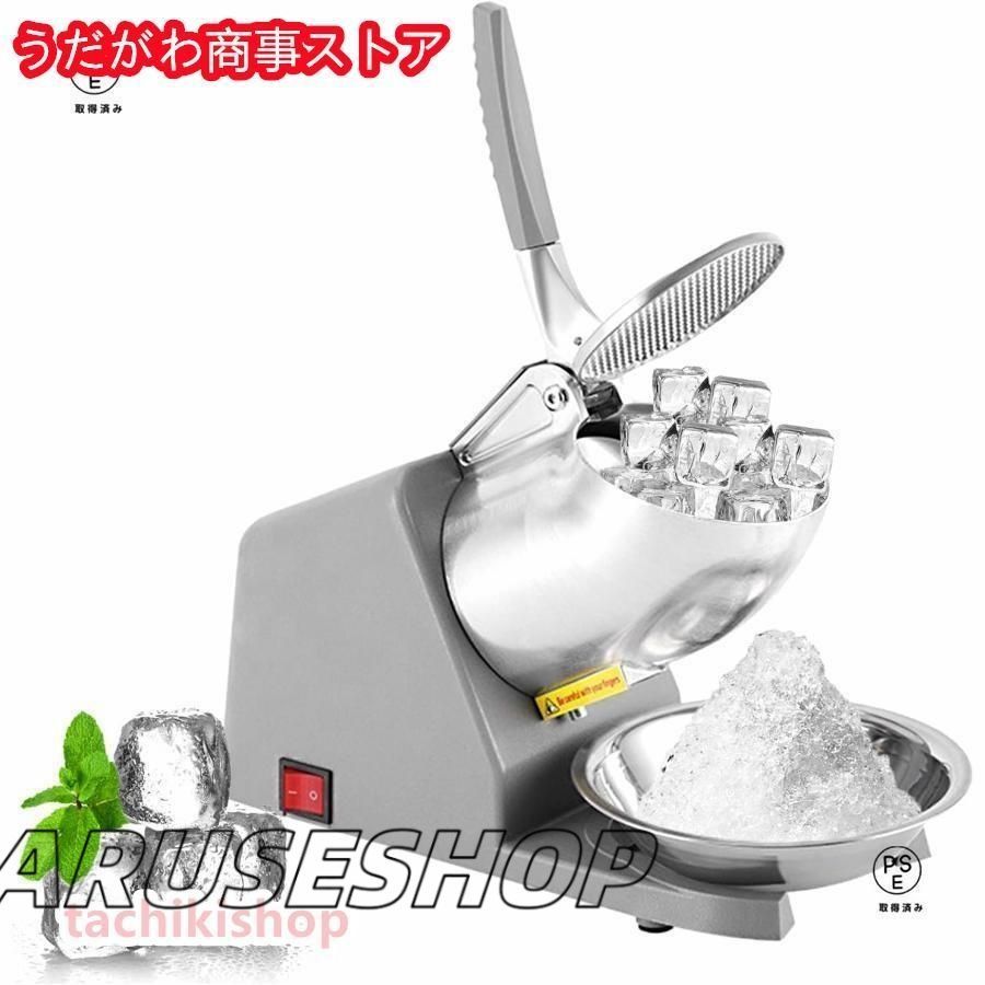 大好評 電動式 アイススライサー かき氷メーカー かき氷機 ふわふわ とろ雪 かき氷器 業務用 家庭用 110V 夏 製氷機 設備