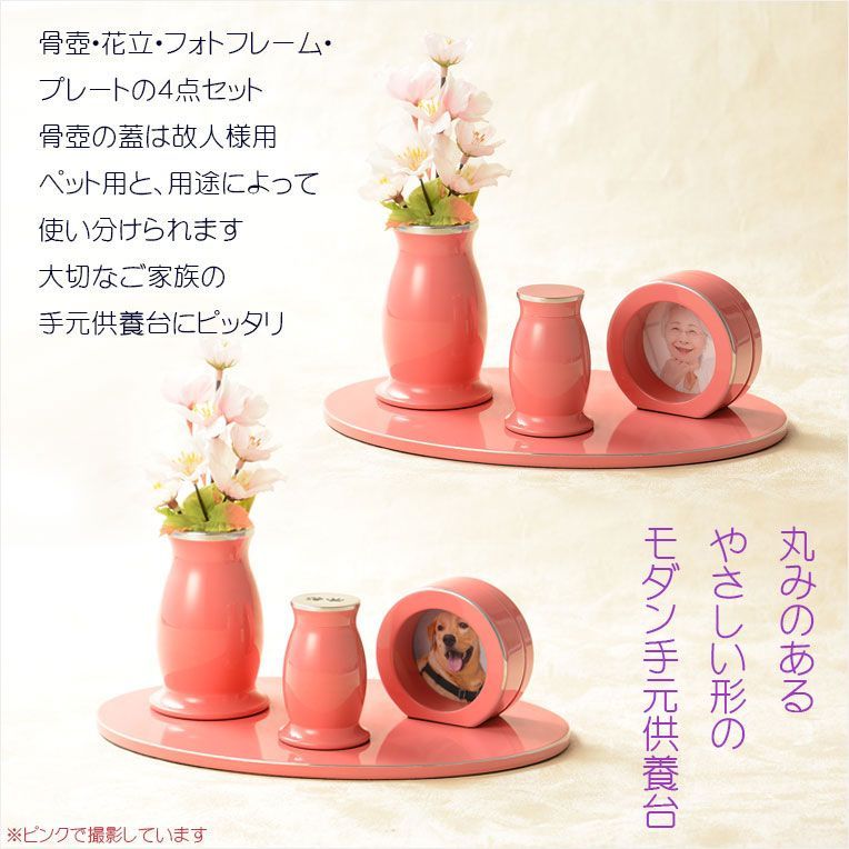 メモリアル手元供養台4点セット