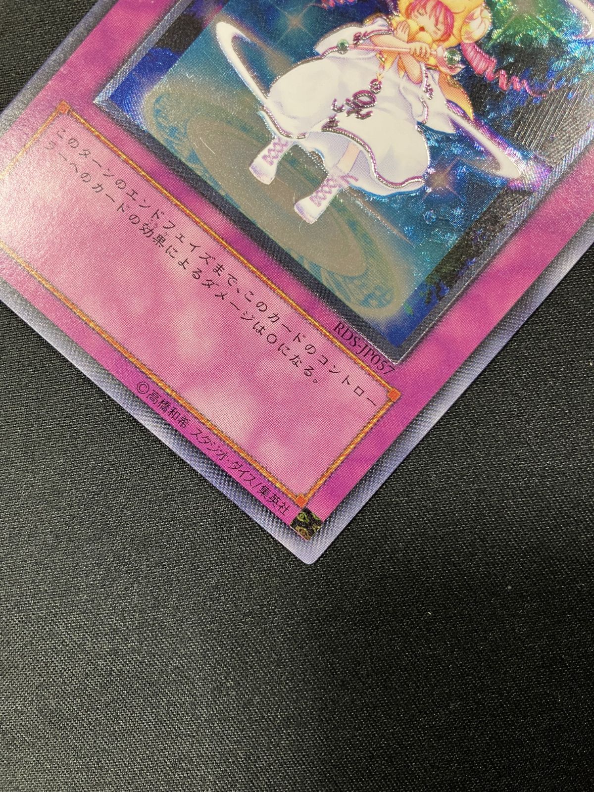 遊戯王OCG デュエルモンスターズ ピケルの魔法陣 アルティメット RDS