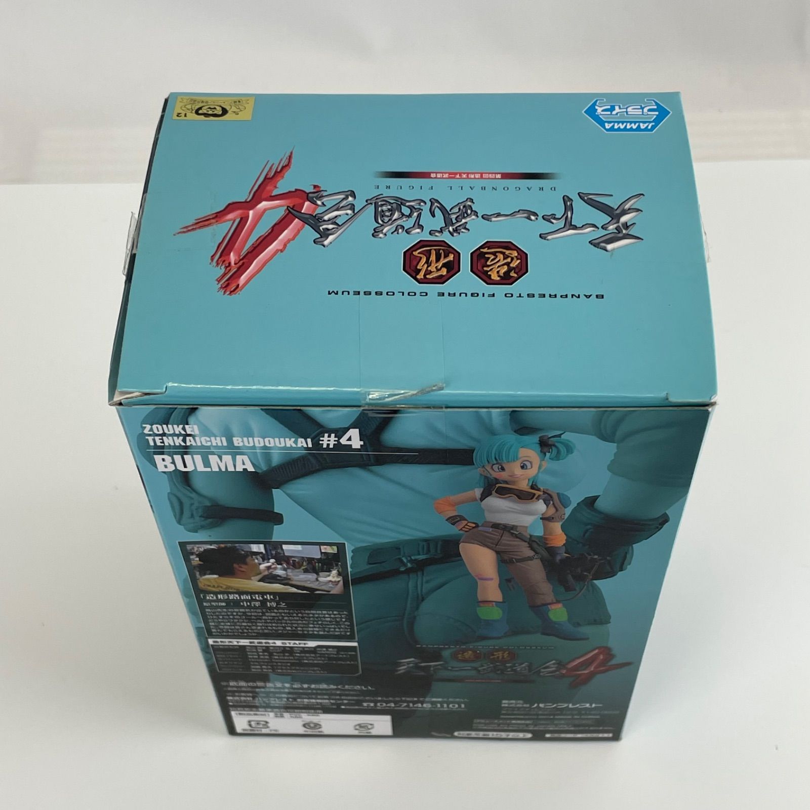 造形天下一武道会4 其ノ七