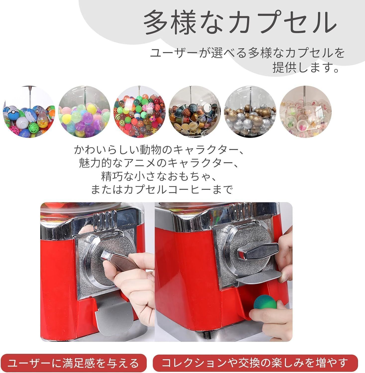 ガチャガチャ