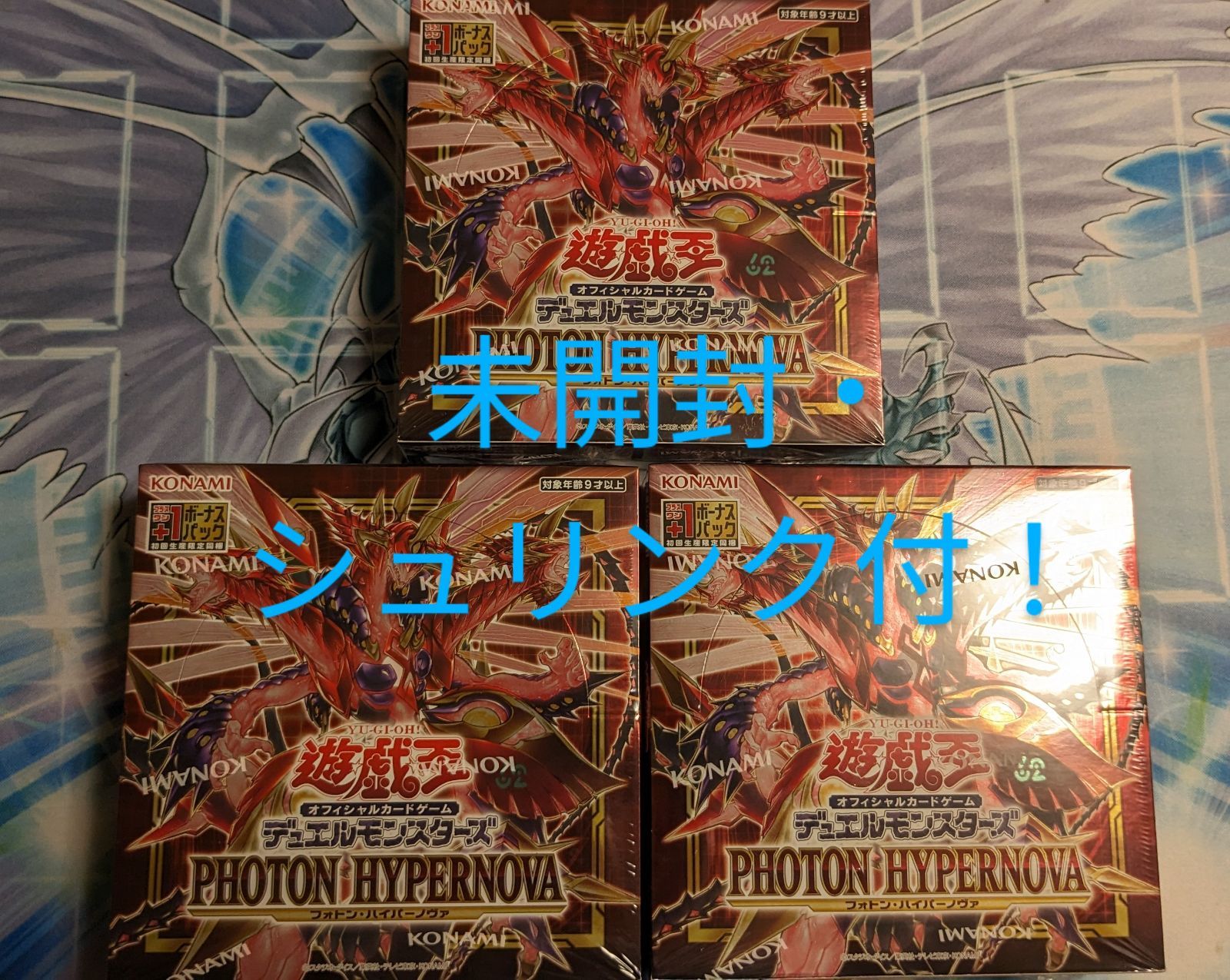 遊戯王 フォトンハイパーノヴァ 6BOX シュリンク付き新品未-