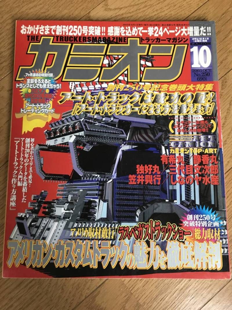 カミオン CAMION 2003年 マガジン 雑誌 トラックボーイ 0000000007433_pjEK30M.jpg