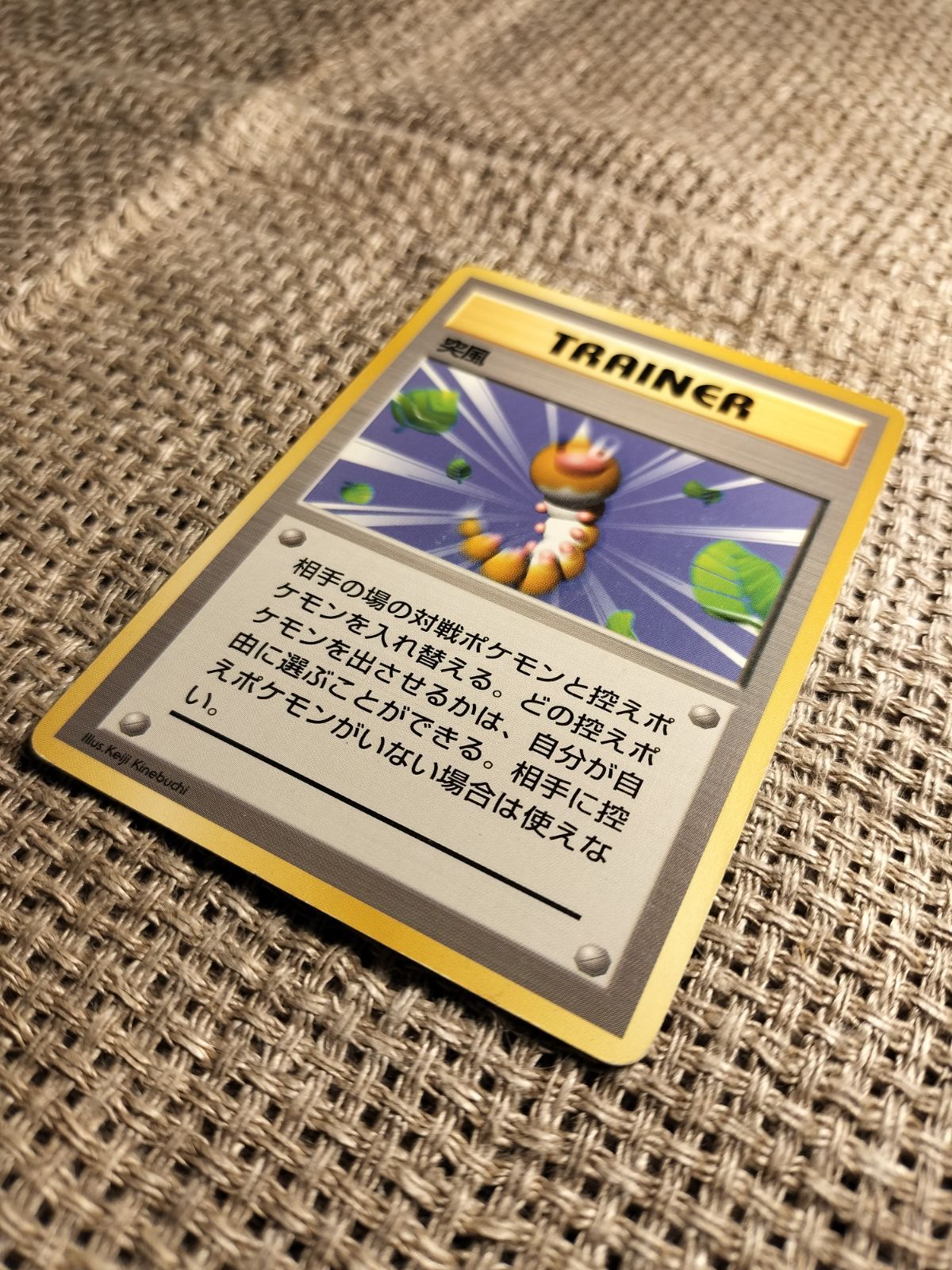 NO046_突風(初版, マーク無し)_ポケモンカード_旧裏 - メルカリ