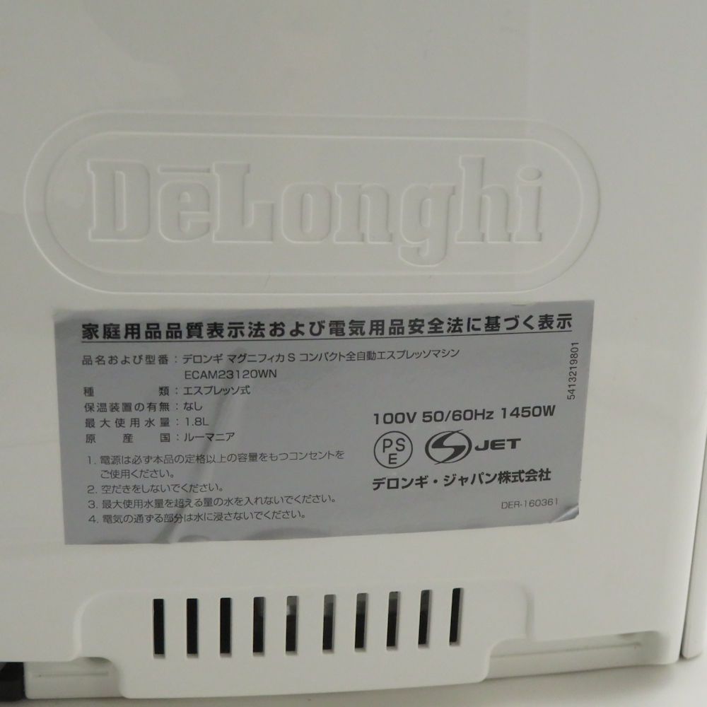 ECAM23120 マガニフィカS