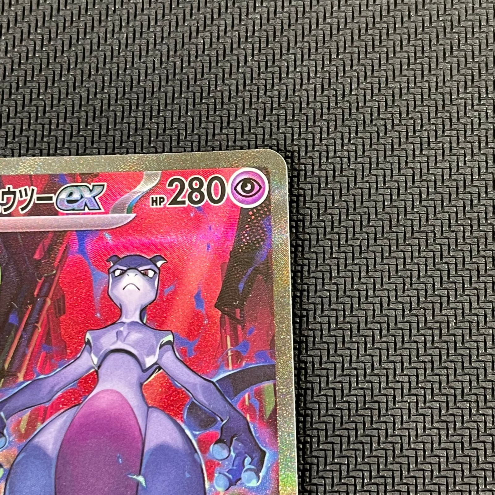 ポケカ ロケット団のミュウツーex SAR 125/098/SV10/B - メルカリ
