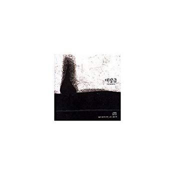 (未使用･未開封品)　DaeJangKeum : Original Soundtrack (OST) [BMG Korea] [Import Soundtrack CD] v1yptgt 中古】(未使用・未開封品) DaeJangKeum : Original Soundtrack