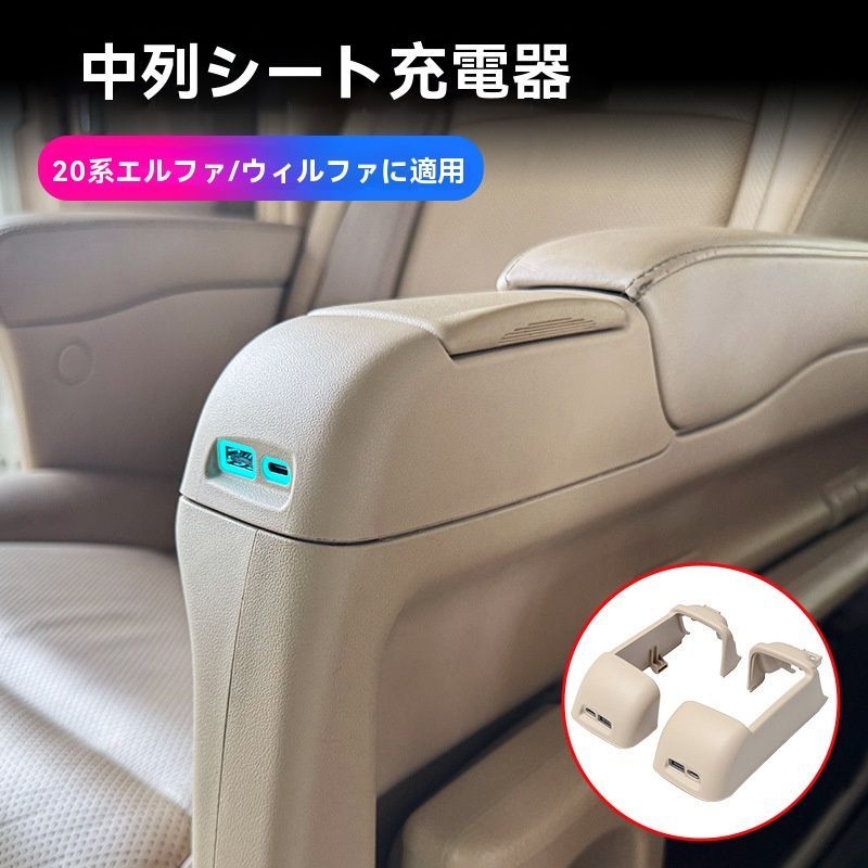 08-15年 アルファード20系 ヴェルファイア 後部座席USB充電ポート 2個セット 高速充電 車載便利アイテム 内装改装CYB307今週注目
