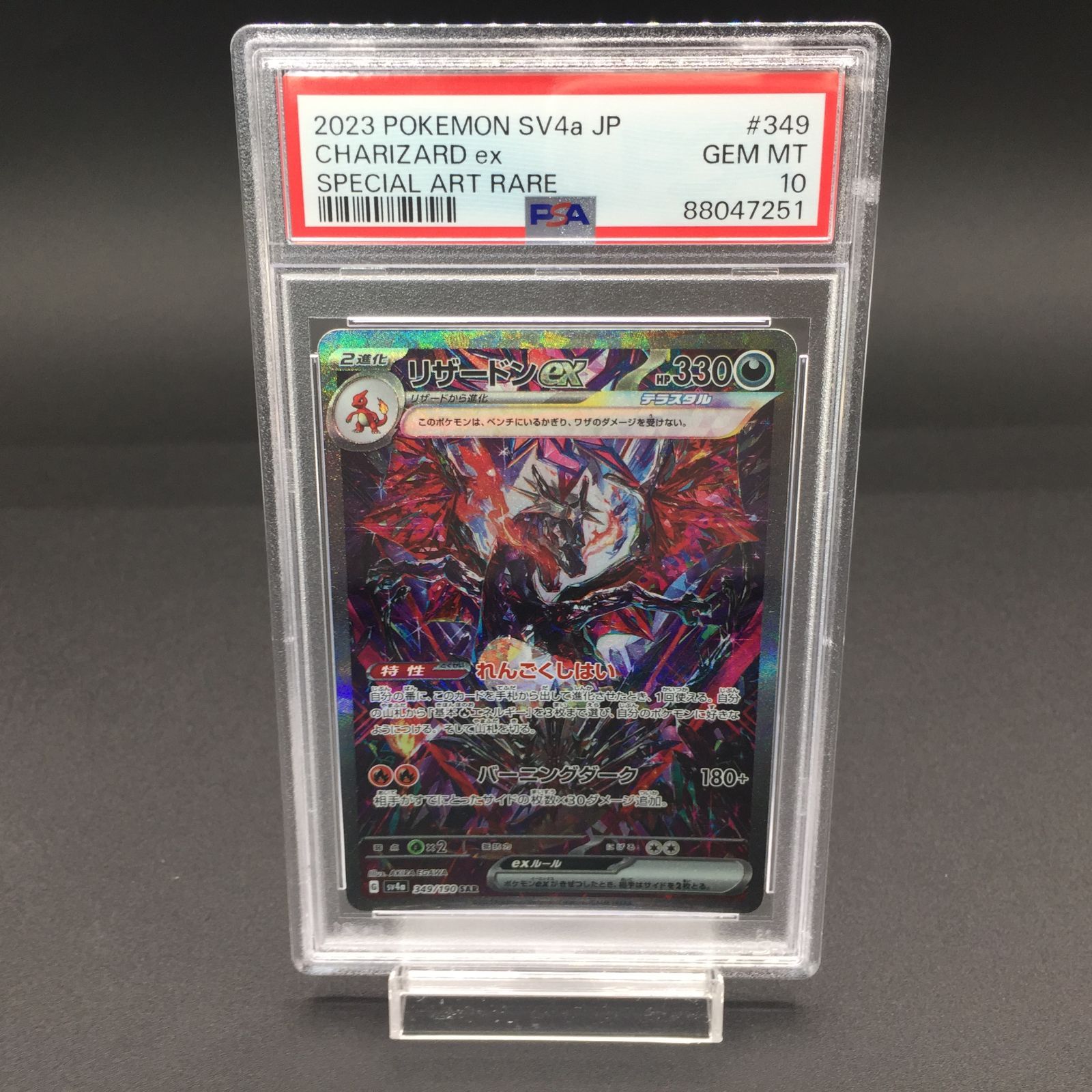 PSA10 リザードンex SAR 349/190 sv4a ポケモンカード - メルカリ