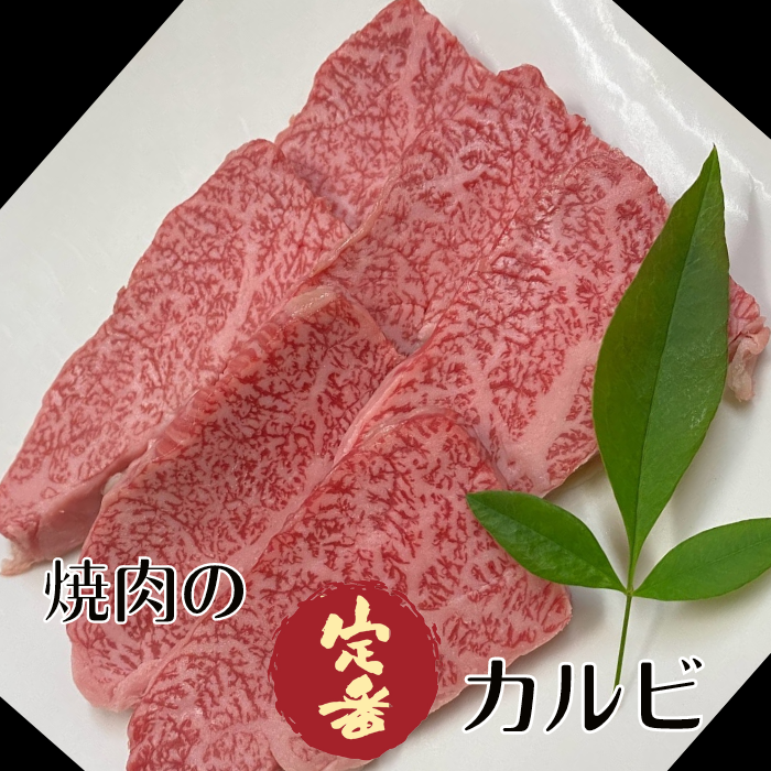 焼肉の定番❗黒毛和牛A5　カルビ　500ｇ-1