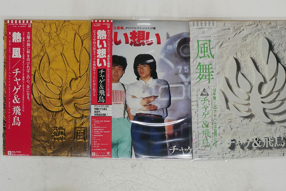 LP、帯付き チャゲ＆飛鳥/3枚セット - メルカリ