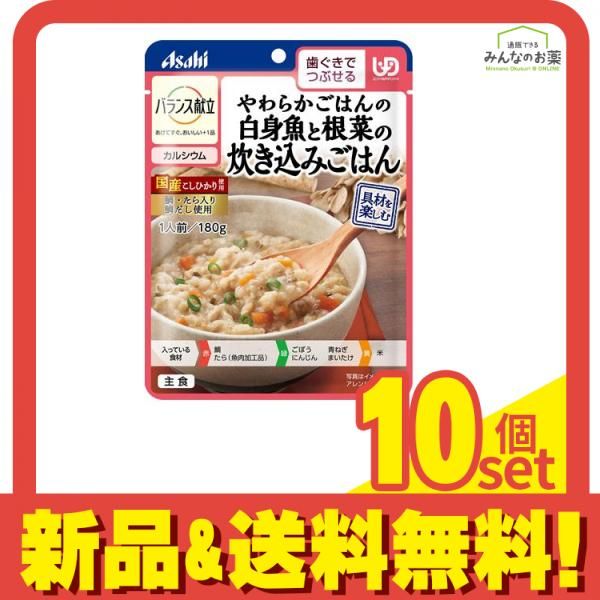 バランス献立 やわらかごはんの白身魚と根菜の炊き込みごはん 180g 10個セット