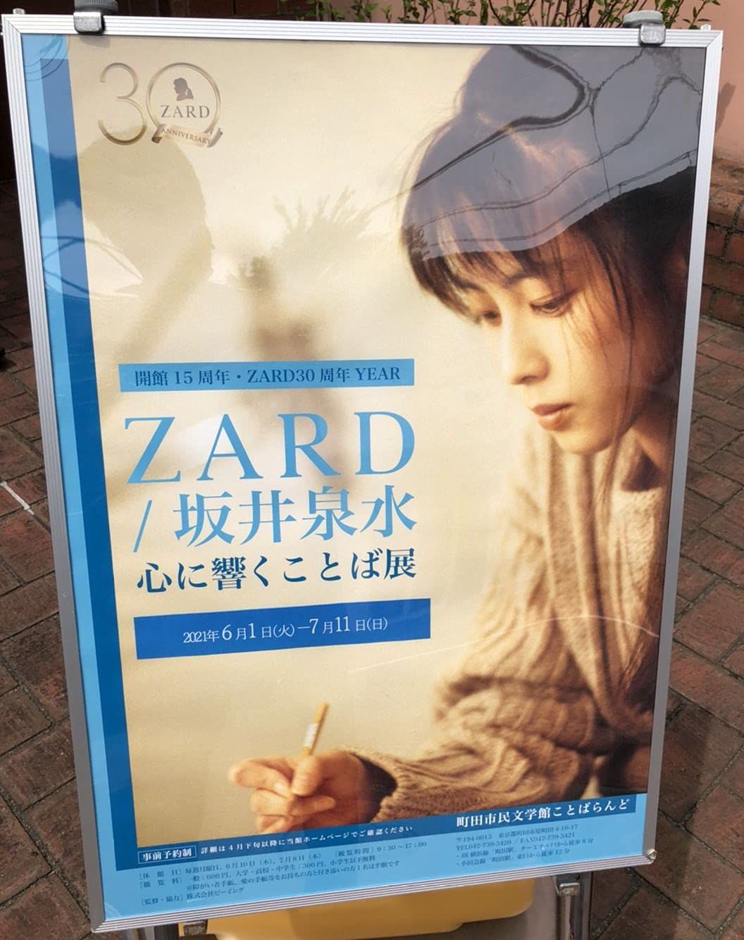 ZARD クリアファイル ZARD 25th Anniversary Website