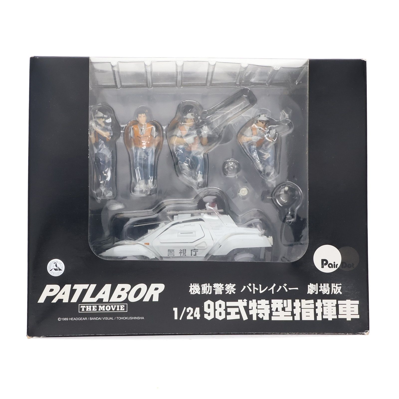 1/24 98式特型指揮車 機動警察パトレイバー 劇場版 完成品
