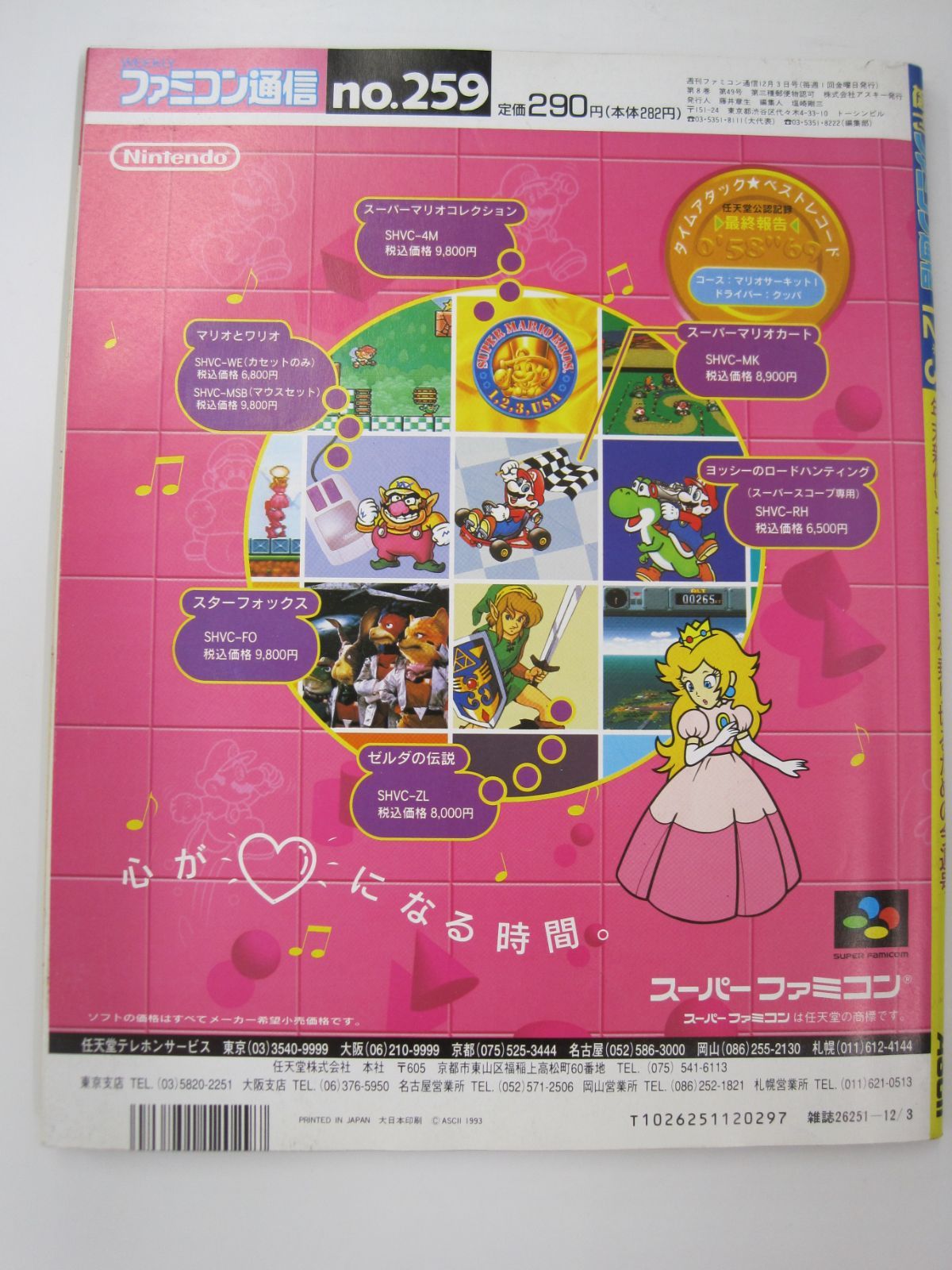 週刊 ファミコン通信　1993年7月〜12月分 13冊セット　ファミ通 週刊 ファミコン通信 1993年7月〜12月分 13冊セット ファミ通