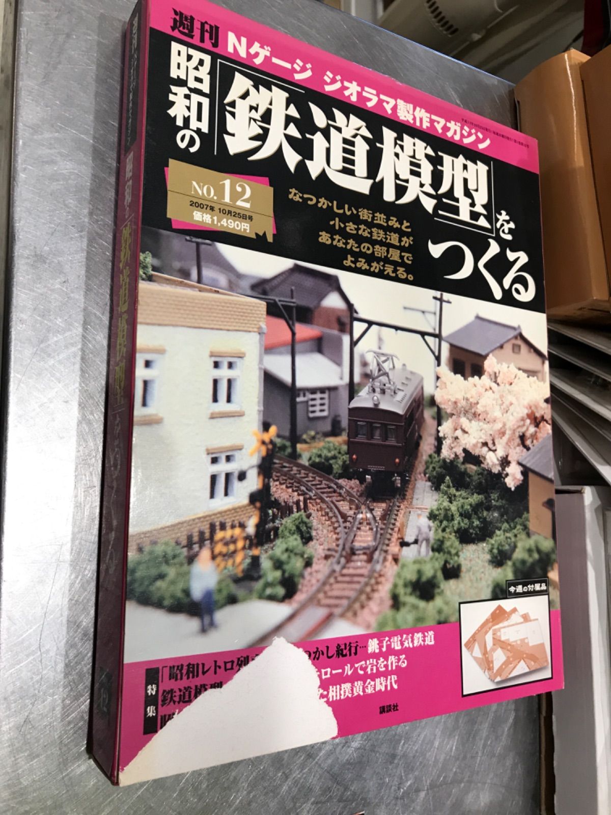 値下げアイテム!デアゴスティーニ Nゲージ ジオラマ製作マガジン 昭和 