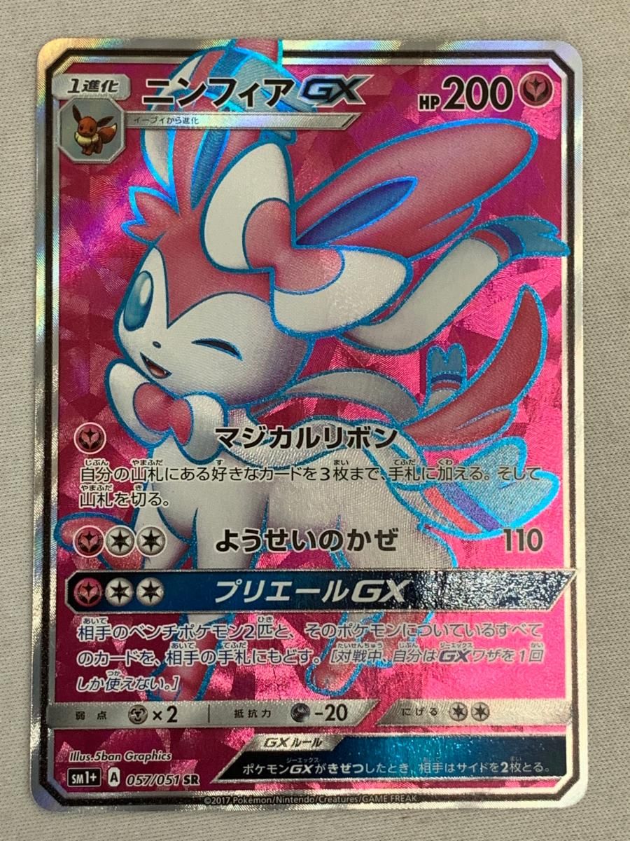 ニンフィアGX SR[SM1+ 057/051](強化拡張パック「サン＆ムーン