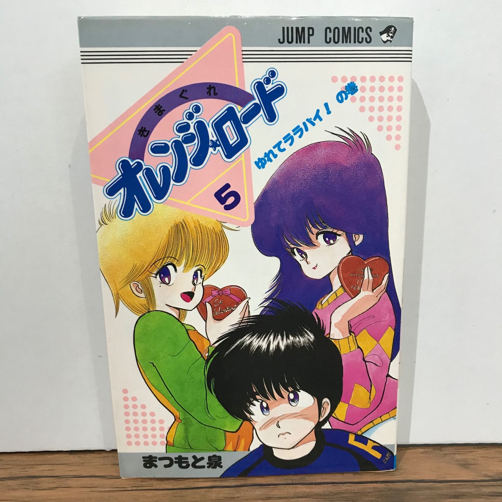 漫画コミック【きまぐれオレンジロード 1-18巻・全巻完結セット】まつもと泉⑤ きまぐれオレンジロード 1-18巻・全巻完結セット】まつもと泉