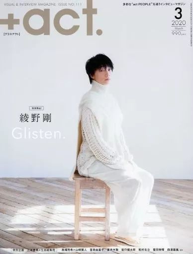 芸能雑誌 act. 2020年3月号 プラスアクト