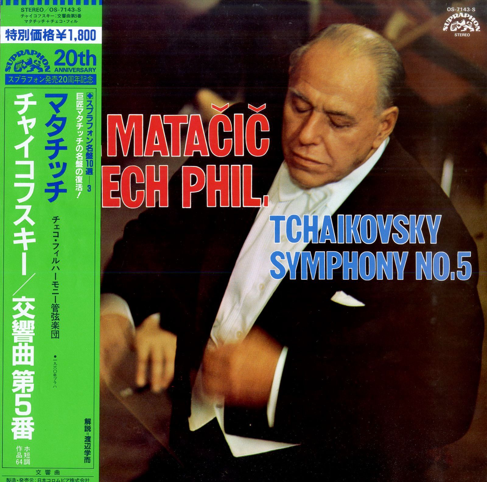 LP1枚 / ロヴロ・フォン・マタチッチ指揮/チェコ