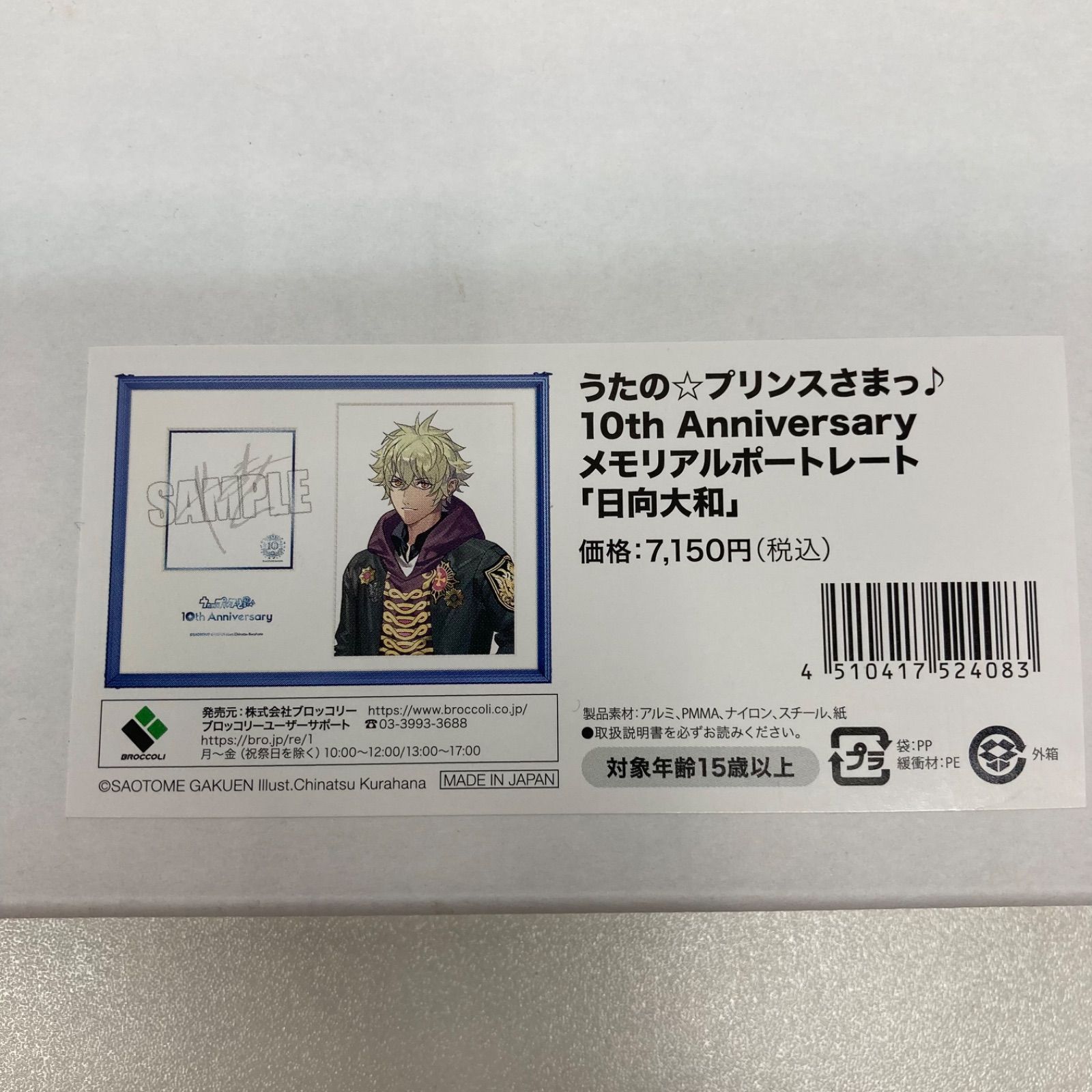 うたプリ 10th Anniversary メモリアルポートレート 日向大和 うたプリ 10th Anniversary メモリアルポートレート 日向大和