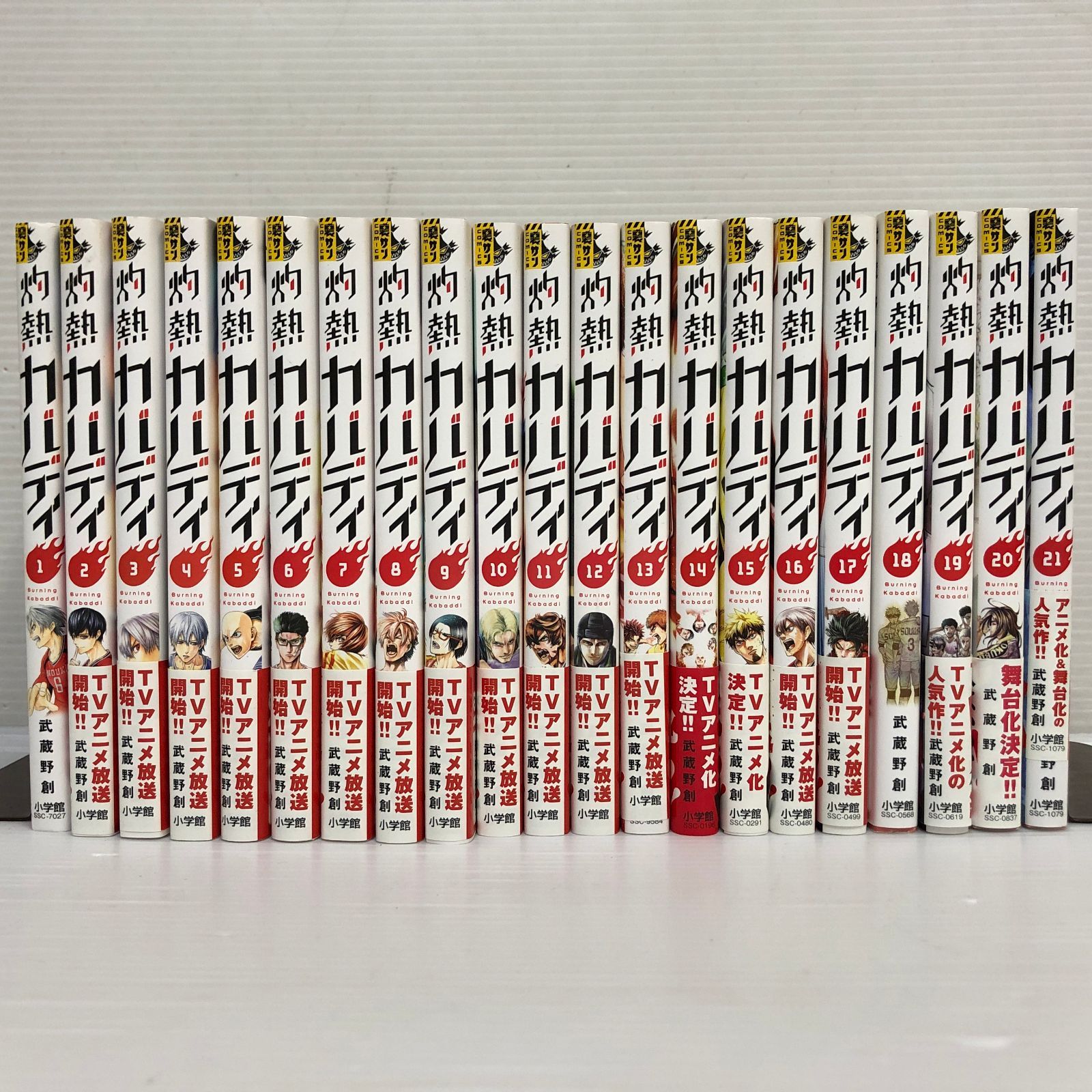 小学館 - 【美品】灼熱カバディ   １巻～１４巻セット 武蔵野 創 美品】灼熱カバディ 1巻～14巻セット 武蔵野 創 漫画