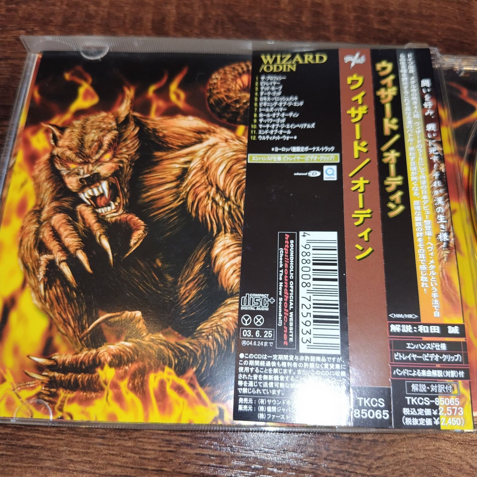 WIZARD「ODIN」国内盤中古CD ヘヴィメタル 管理番号056-250706