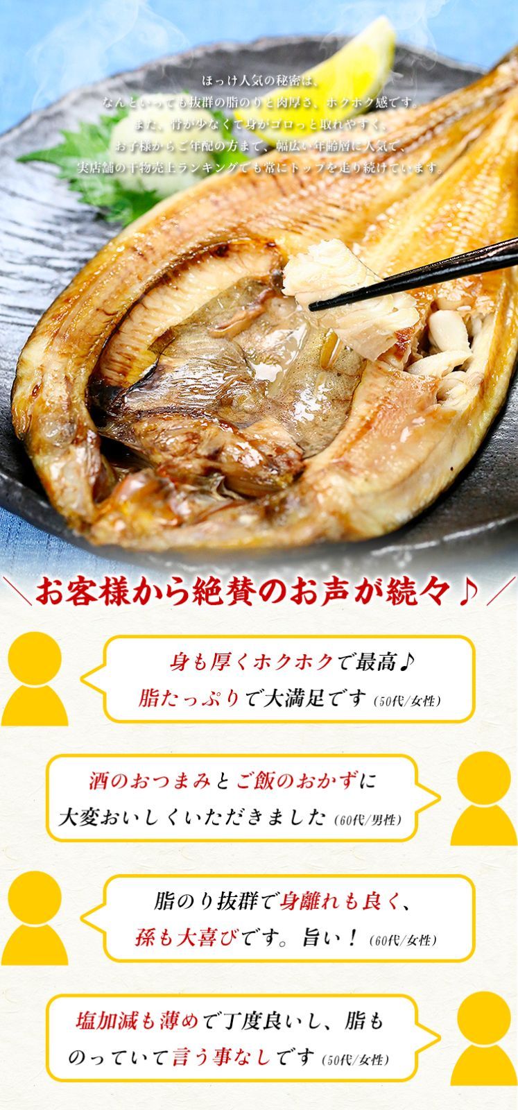 【!!お助けください!! 賞味期限12/3まで】 脂のり抜群の北海道産真ほっけ一夜干し🐟️ 約200g×2枚入り🎣【甲羅組】