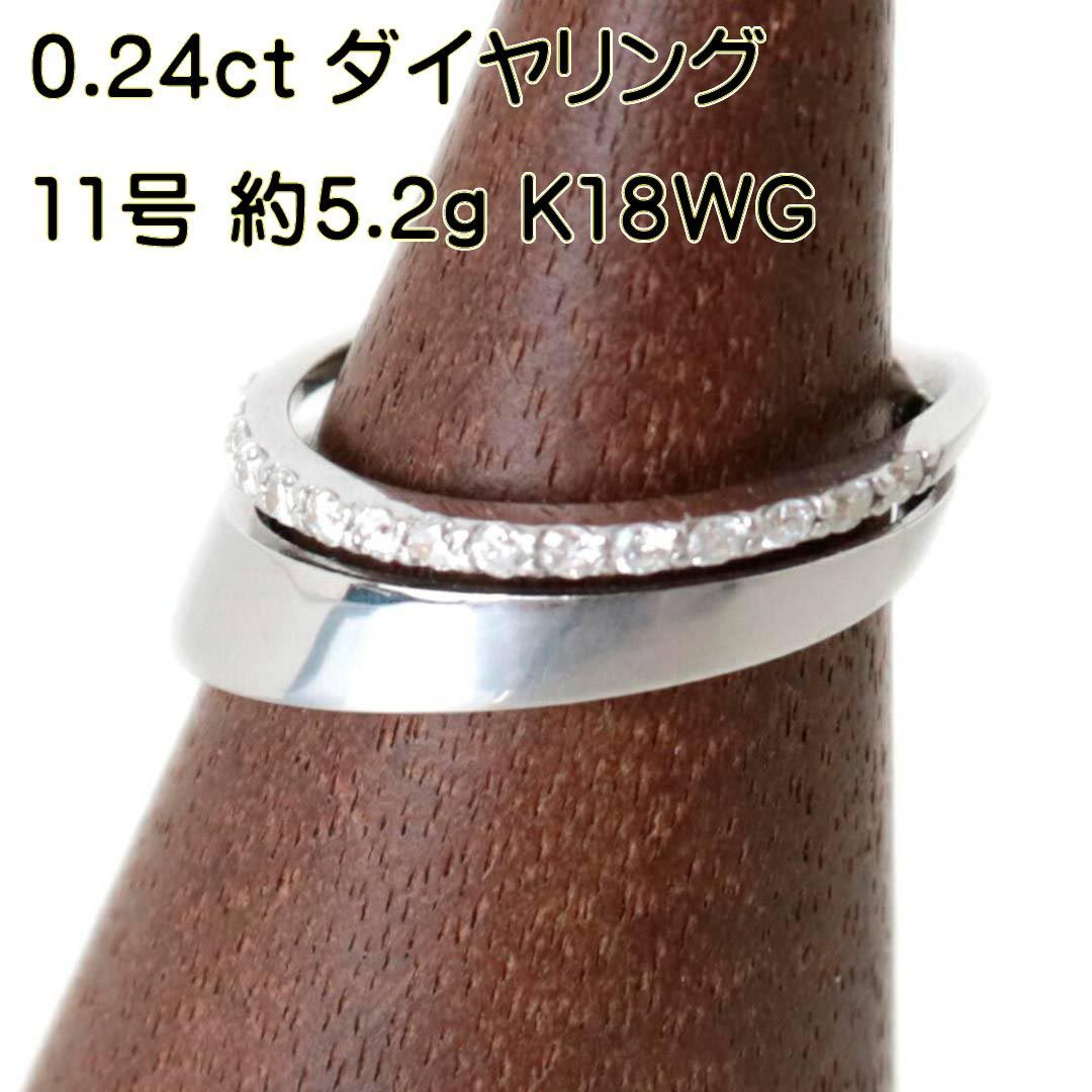 ダイヤリング 指輪 K18WG 18金ホワイトゴールド ダイヤモンド 15P 0.24  