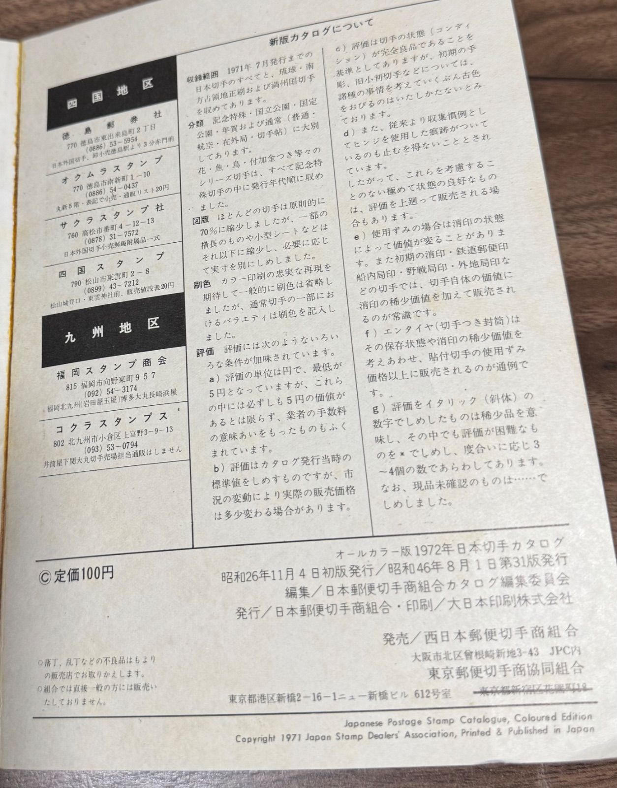 テーマ別 日本切手カタログ 1976年春号 オールカラー版 - アート