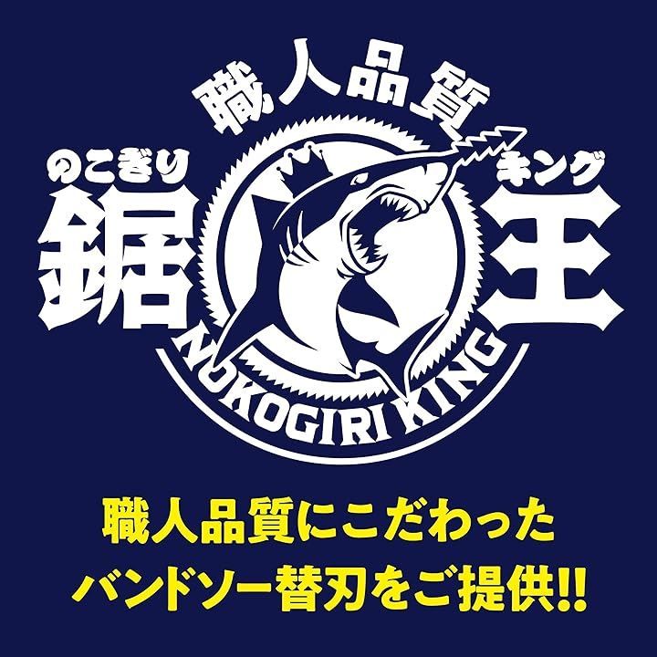 のこぎり キング 鋸 王 ＮＯＫＯＧＩＲＩ　ＫＩＮＧ のこぎりキング バンドソー替刃／ HiKOKI 日立工機 CB10 CB12 CB3612DA用 1130x12.7x0.5 14/18山 5本入 ステンレス・鉄用